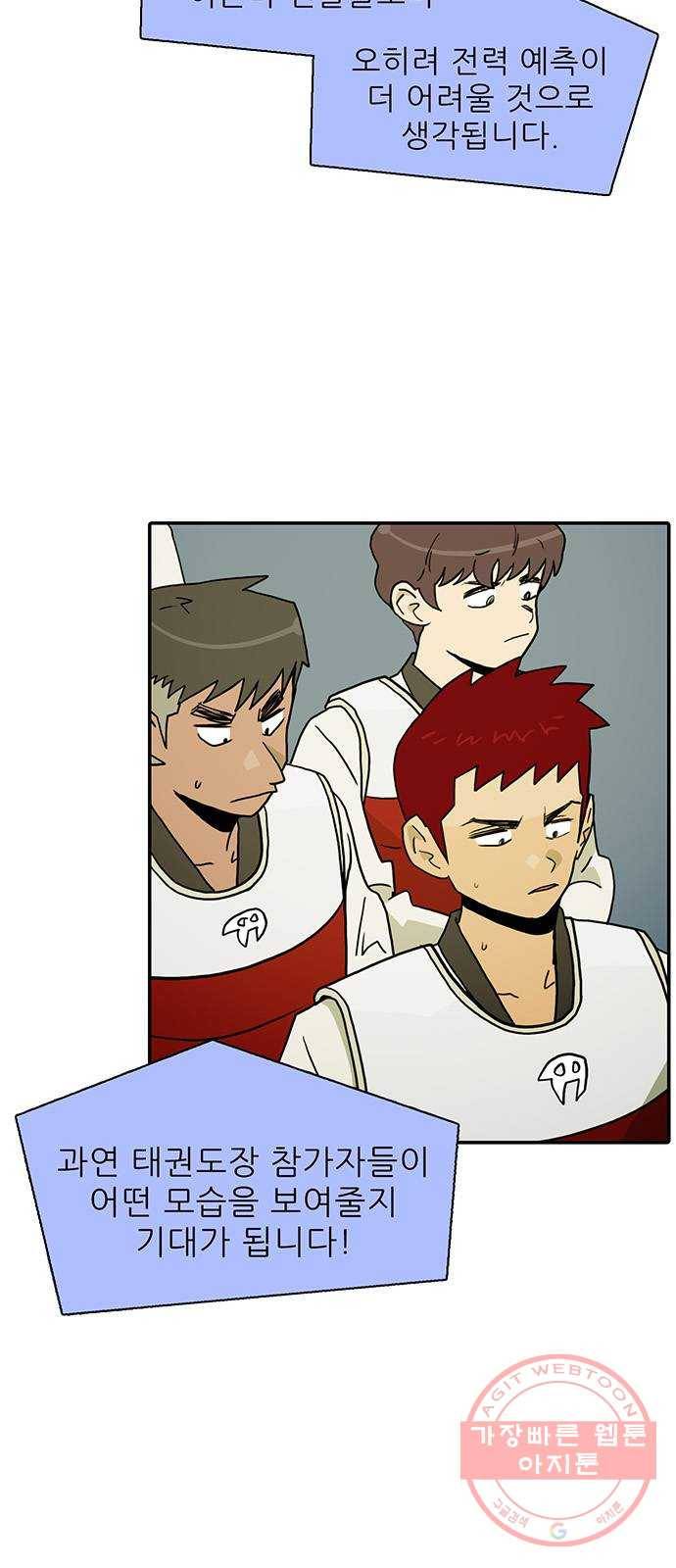 태권보이 ROUND.17 해볼 만 해졌다는 걸까요? 29