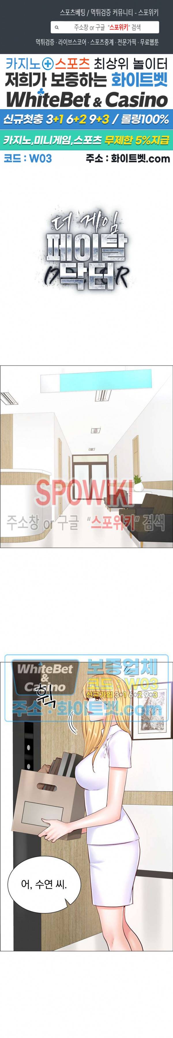더 게임 - 페이탈 닥터 55화 1
