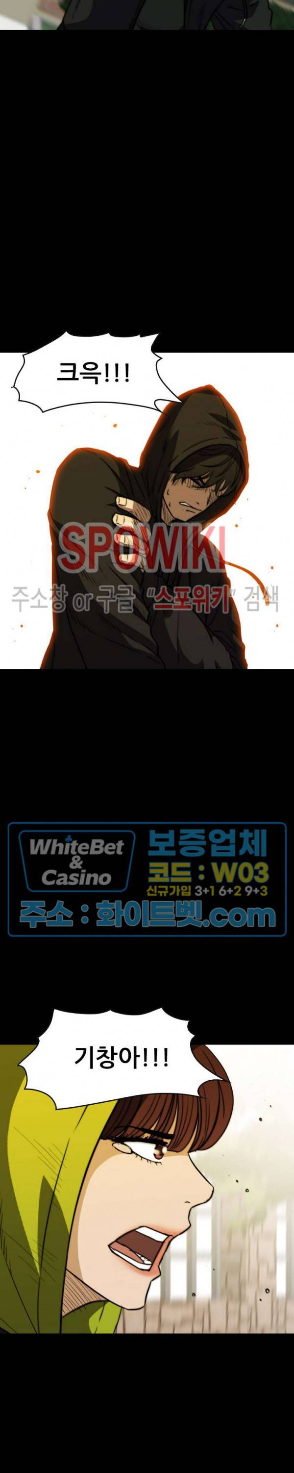 와치독 63화 3