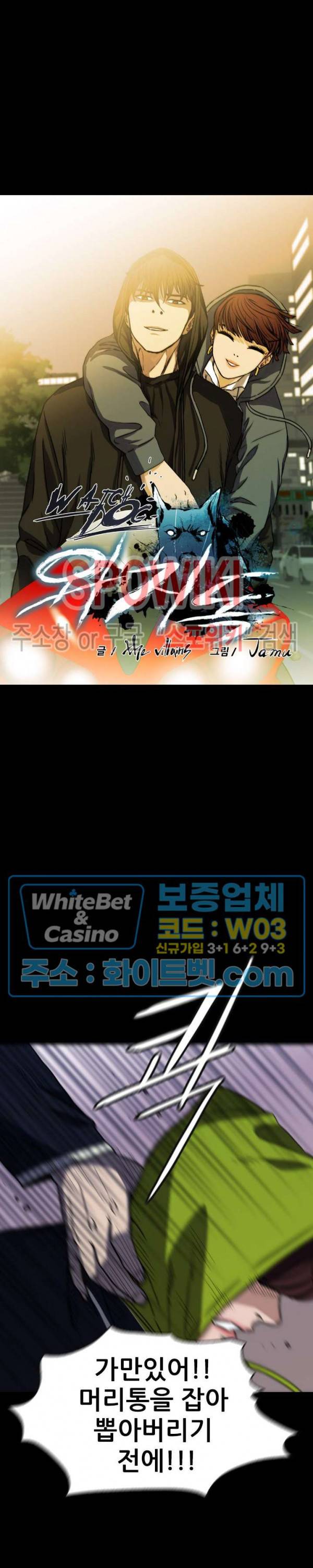 와치독 63화 4