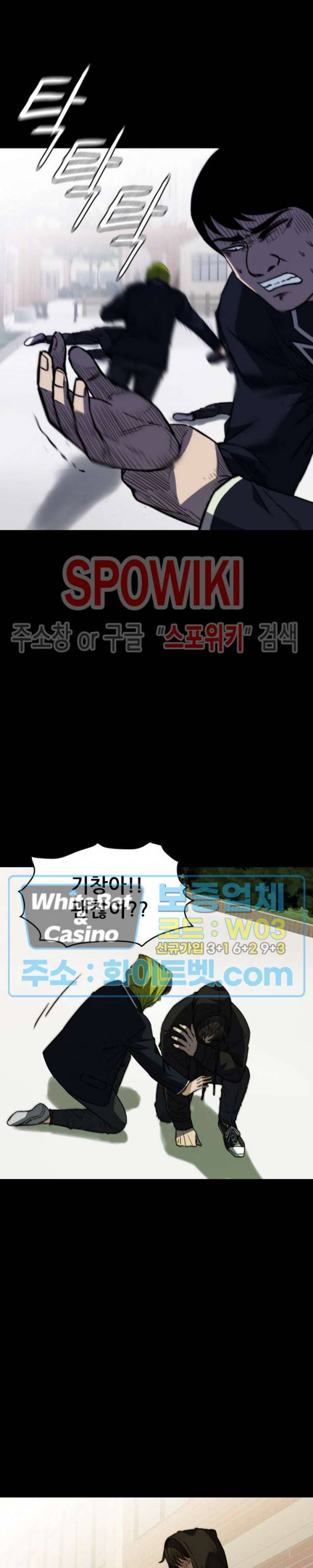 와치독 63화 6