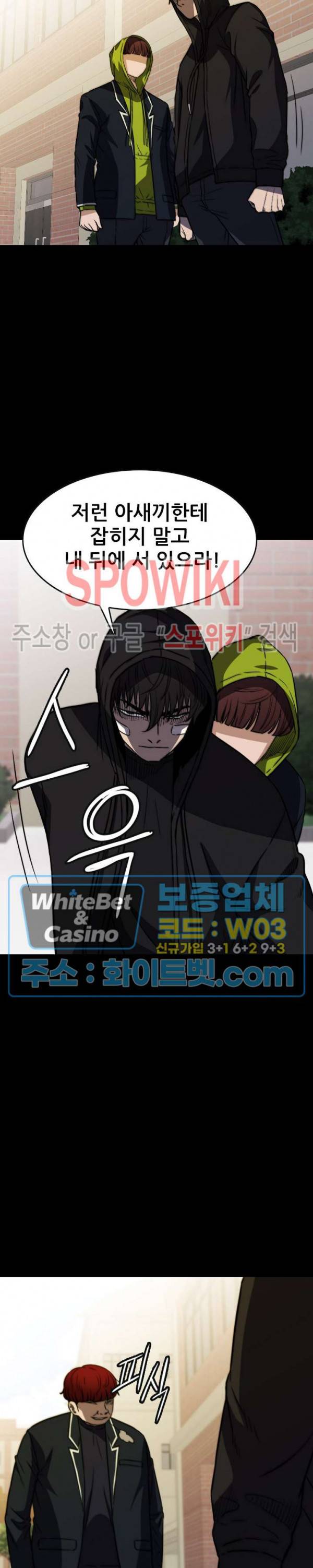 와치독 63화 7
