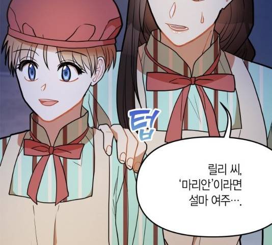 로판 빙의 만화 21화 2