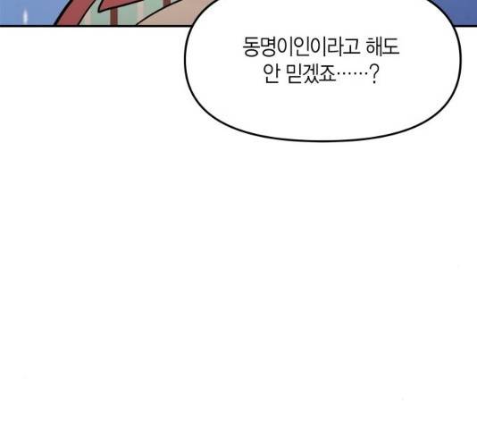 로판 빙의 만화 21화 6
