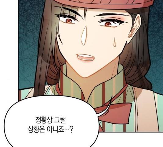 로판 빙의 만화 21화 8