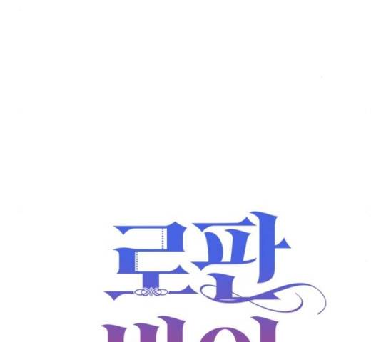 로판 빙의 만화 21화 12