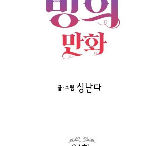 로판 빙의 만화 21화 13