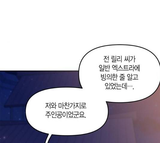 로판 빙의 만화 21화 15