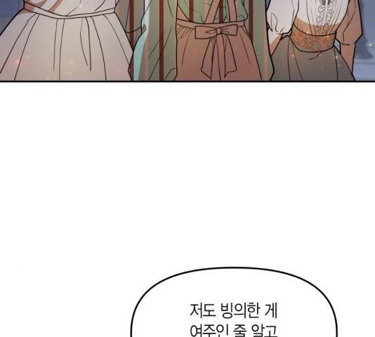 로판 빙의 만화 21화 17