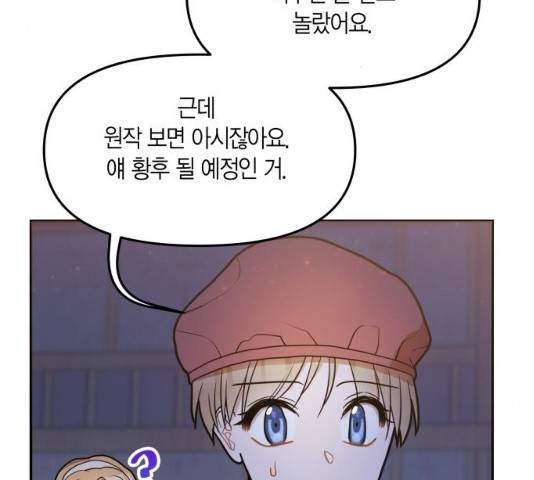 로판 빙의 만화 21화 18