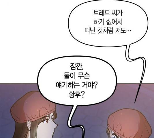 로판 빙의 만화 21화 20