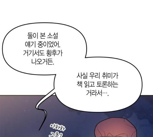 로판 빙의 만화 21화 27