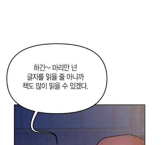 로판 빙의 만화 21화 32