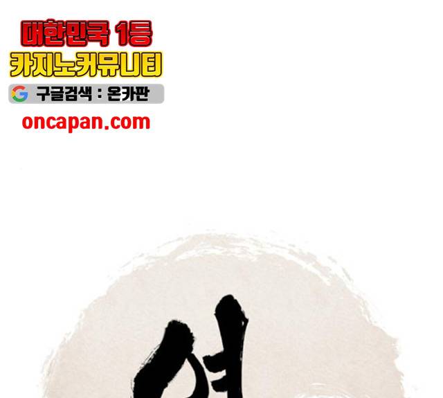 엽사:요괴사냥꾼 23화 1