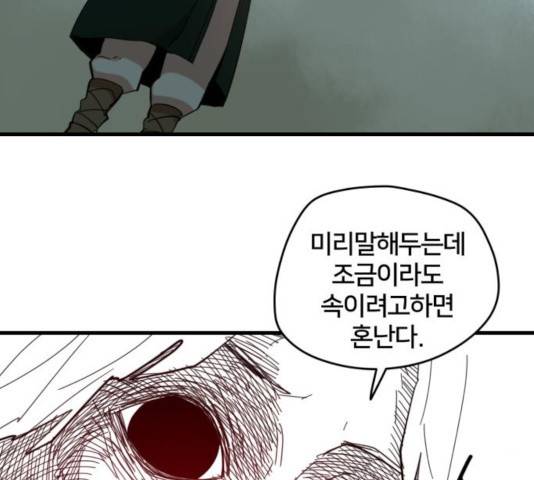 엽사:요괴사냥꾼 23화 7