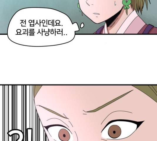 엽사:요괴사냥꾼 23화 9