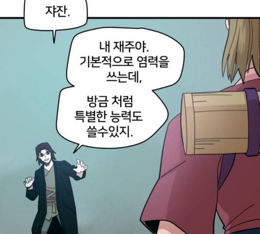 엽사:요괴사냥꾼 23화 12
