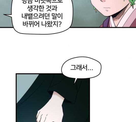 엽사:요괴사냥꾼 23화 14