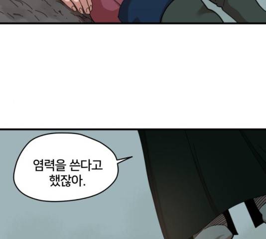 엽사:요괴사냥꾼 23화 19