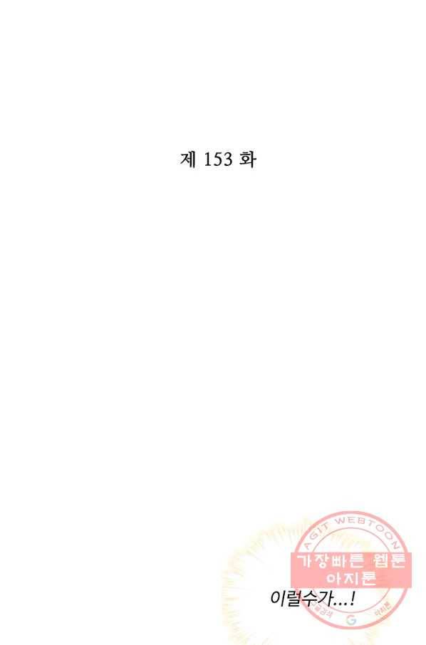전하는 나만 미워해 153화 2