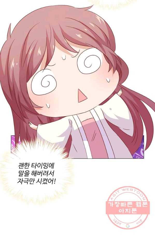 전하는 나만 미워해 153화 3