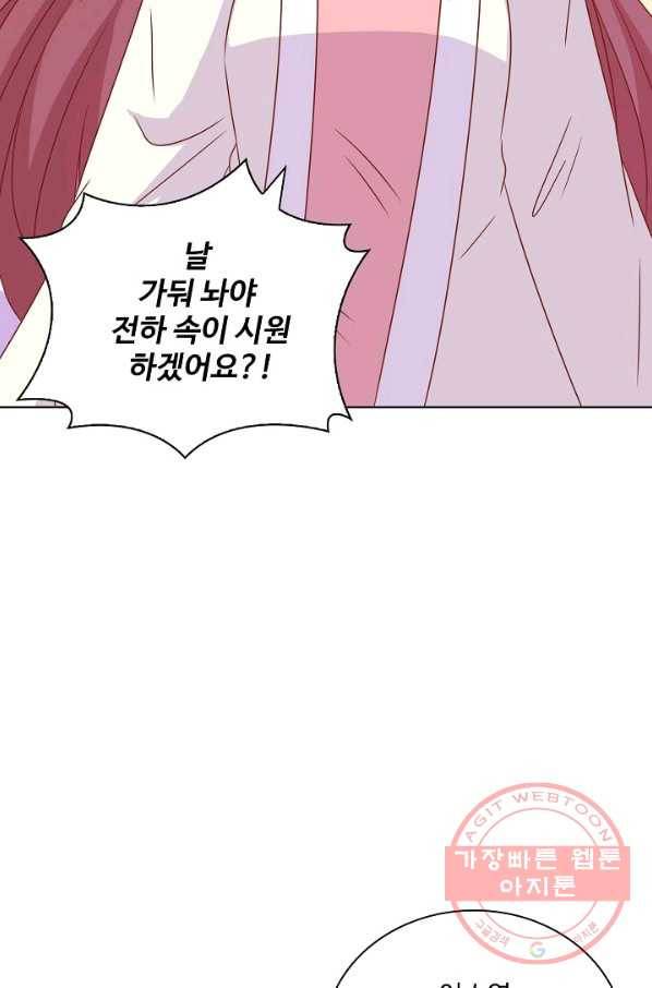 전하는 나만 미워해 153화 5