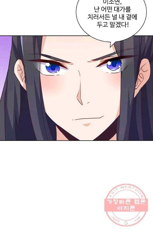 전하는 나만 미워해 153화 6