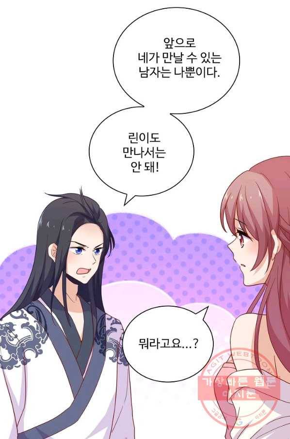 전하는 나만 미워해 153화 7