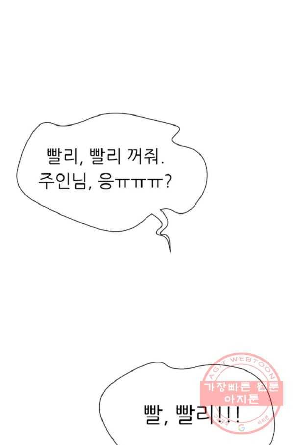 포근한그남자 16화 10