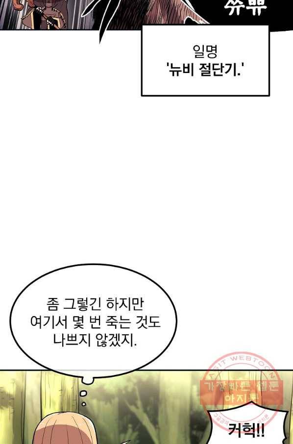올드뉴비 김춘식 4화 20