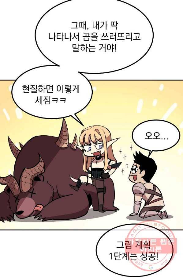 올드뉴비 김춘식 4화 24