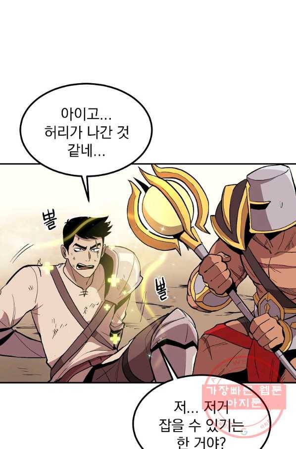 올드뉴비 김춘식 4화 31