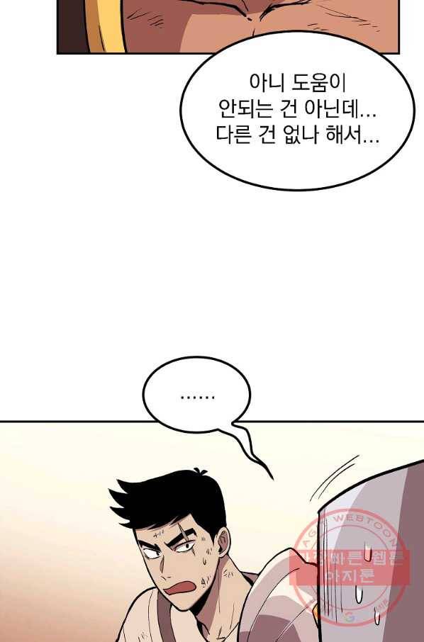 올드뉴비 김춘식 4화 33