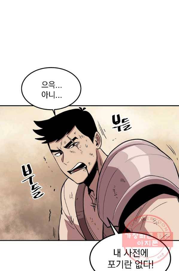 올드뉴비 김춘식 4화 44