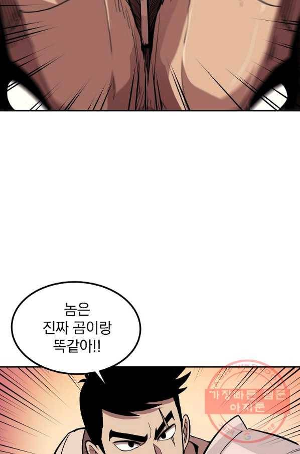 올드뉴비 김춘식 4화 49