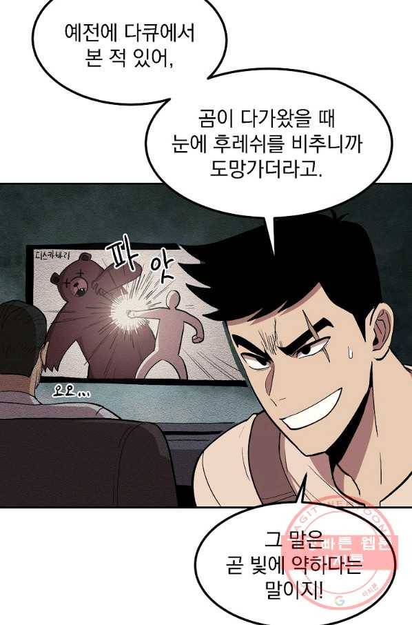 올드뉴비 김춘식 4화 52