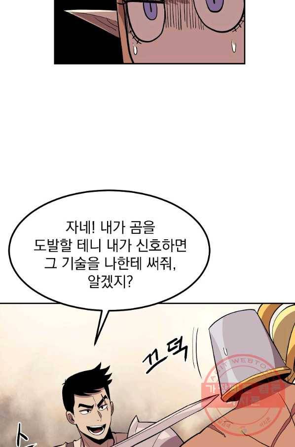 올드뉴비 김춘식 4화 54