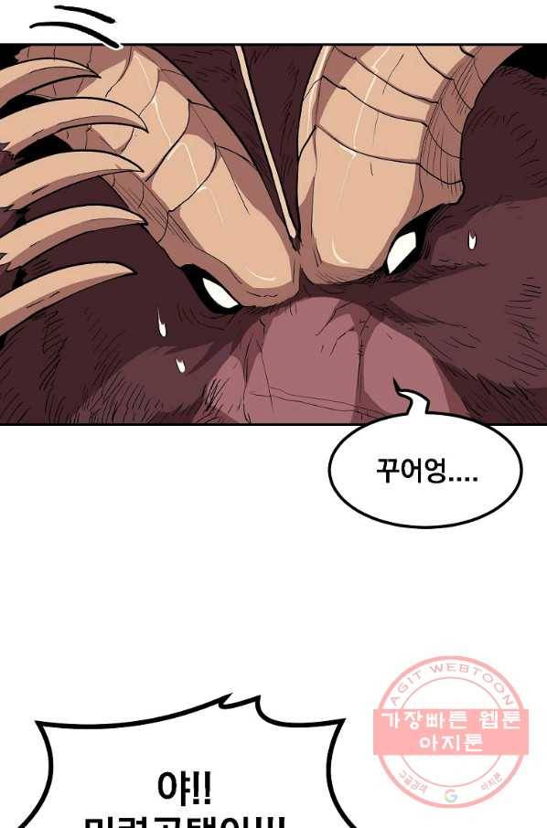 올드뉴비 김춘식 4화 56