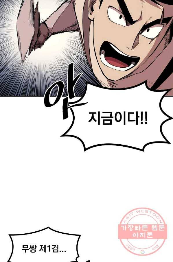 올드뉴비 김춘식 4화 66