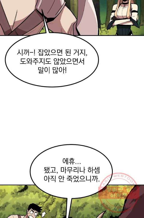 올드뉴비 김춘식 4화 75