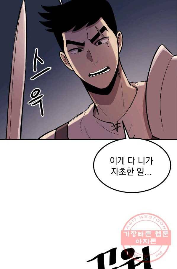 올드뉴비 김춘식 4화 77