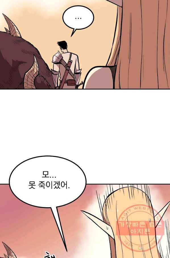 올드뉴비 김춘식 4화 80