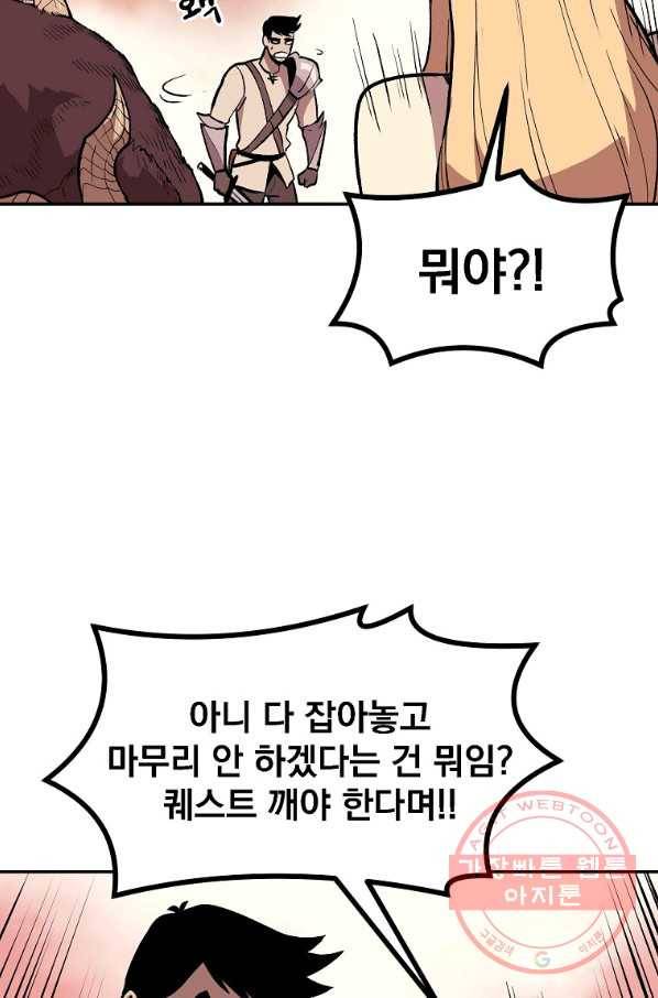 올드뉴비 김춘식 4화 81