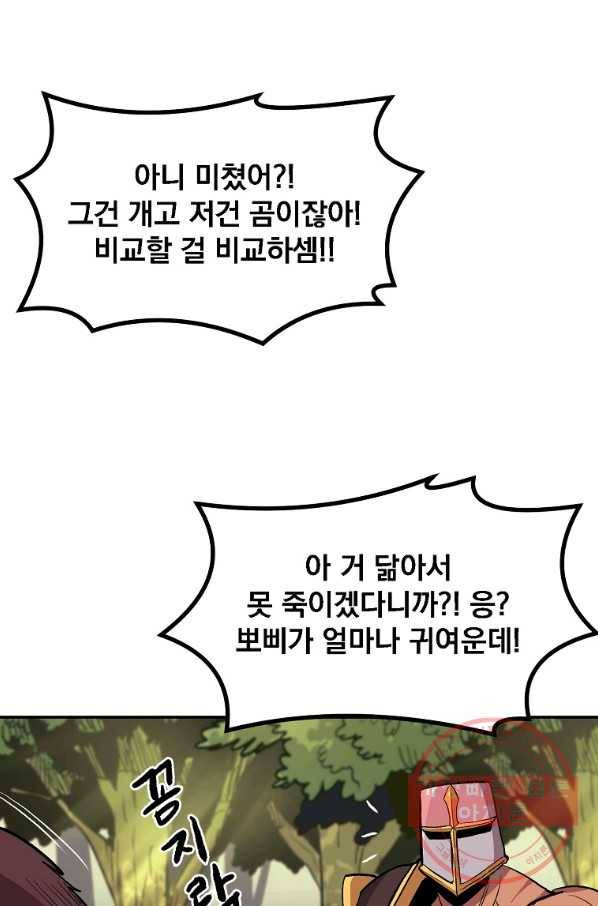 올드뉴비 김춘식 4화 84