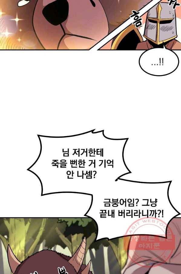 올드뉴비 김춘식 4화 86