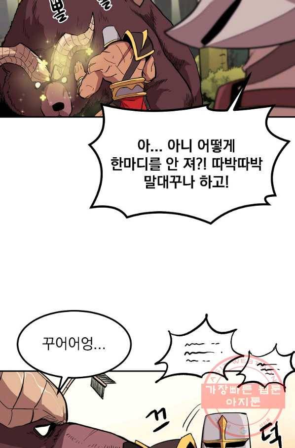 올드뉴비 김춘식 4화 87