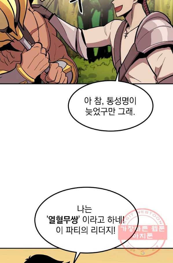 올드뉴비 김춘식 4화 97