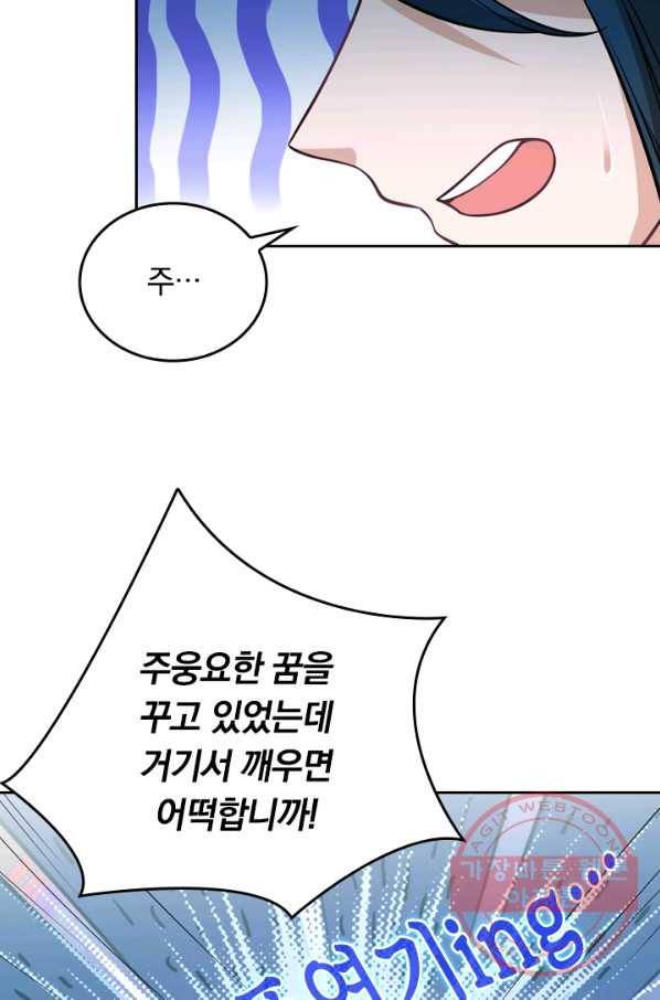이세계의 지존 플레이어 3화 4