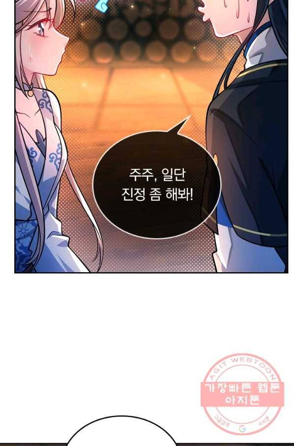 이세계의 지존 플레이어 3화 7