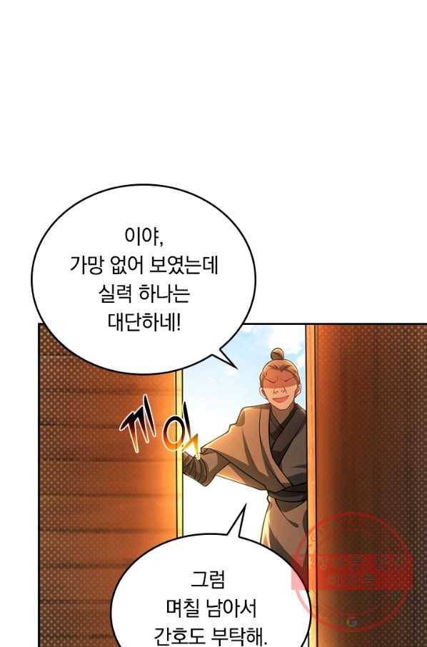 이세계의 지존 플레이어 3화 11